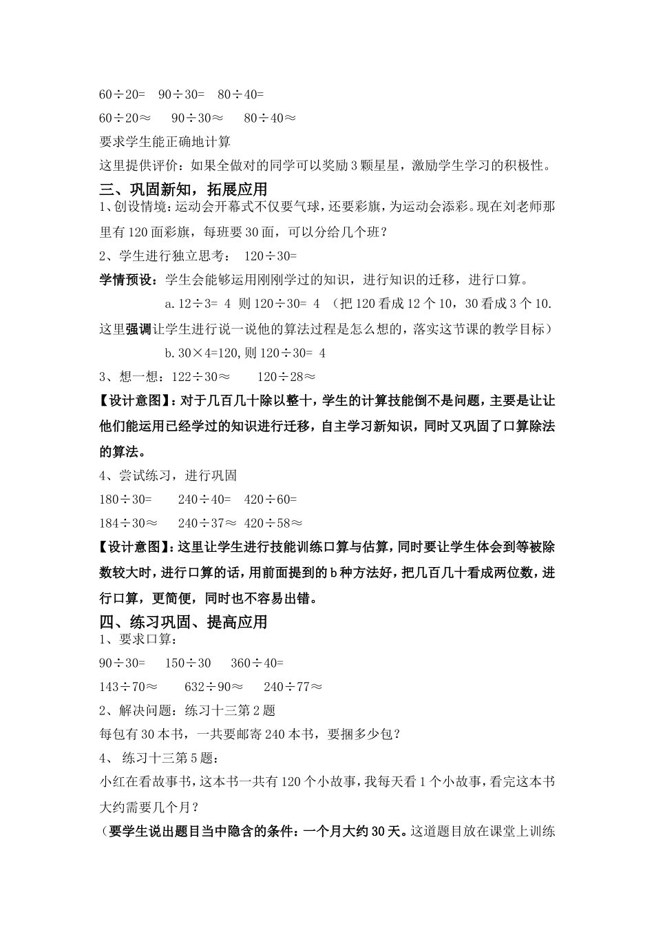 人教2011版小学数学三年级《口算除法》教学设计-(3)_第3页