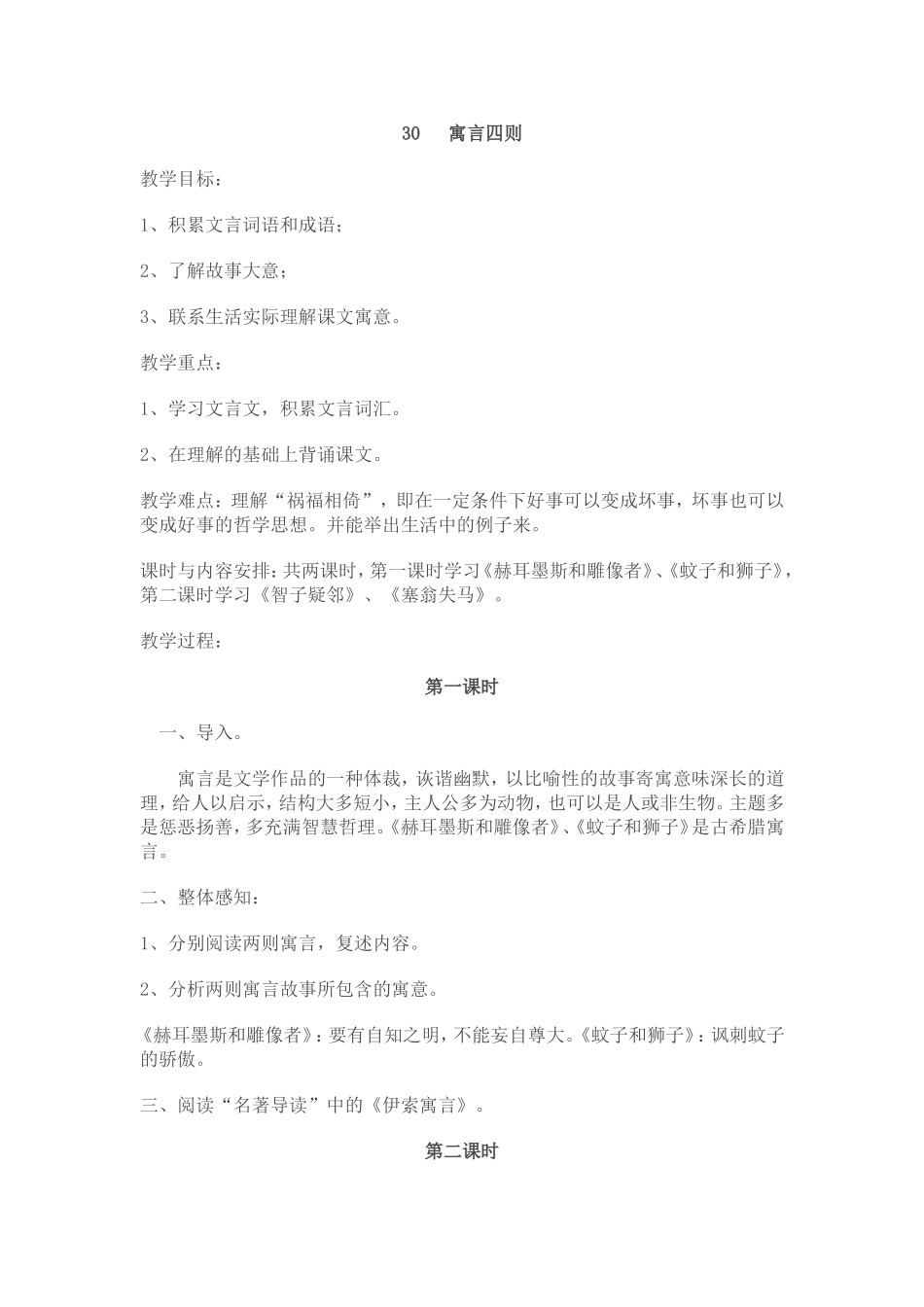 30寓言四则教案_第1页