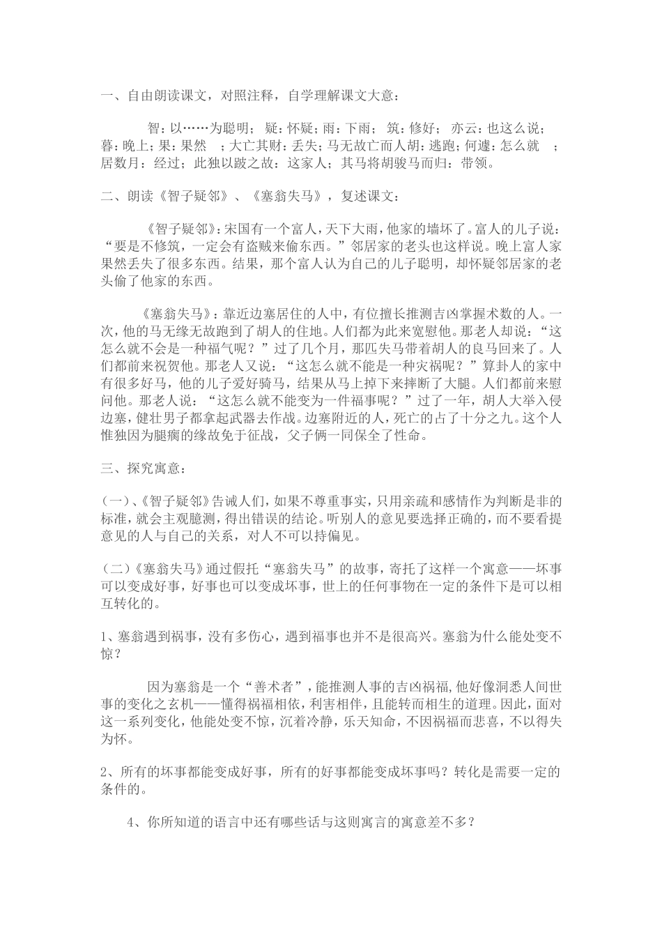 30寓言四则教案_第2页