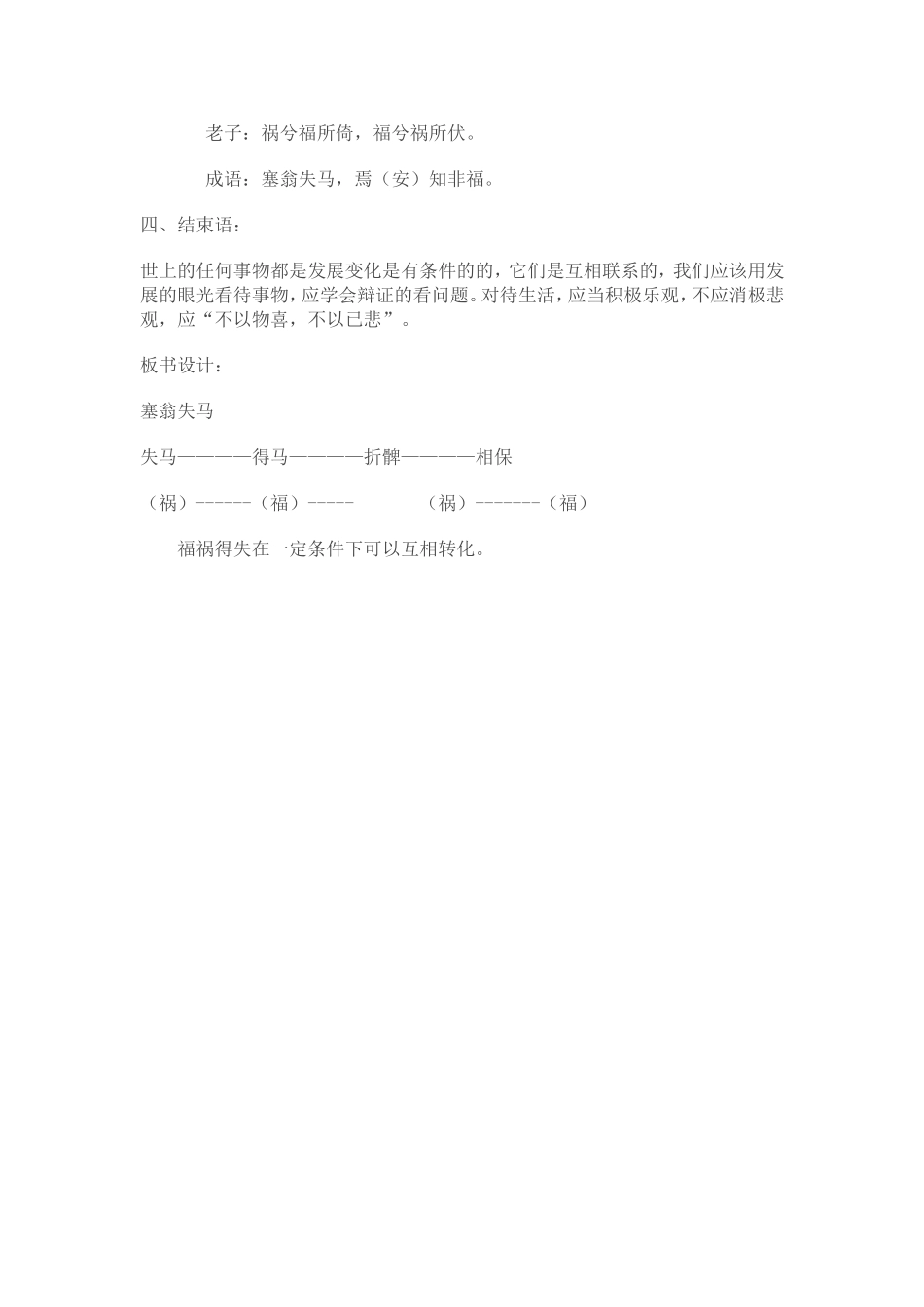 30寓言四则教案_第3页