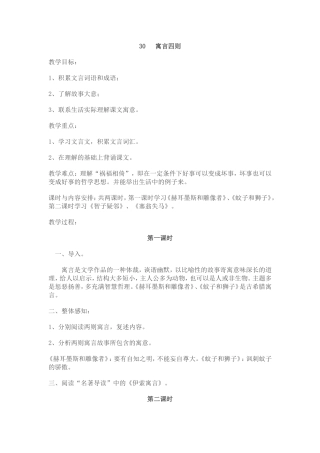 30寓言四则教案