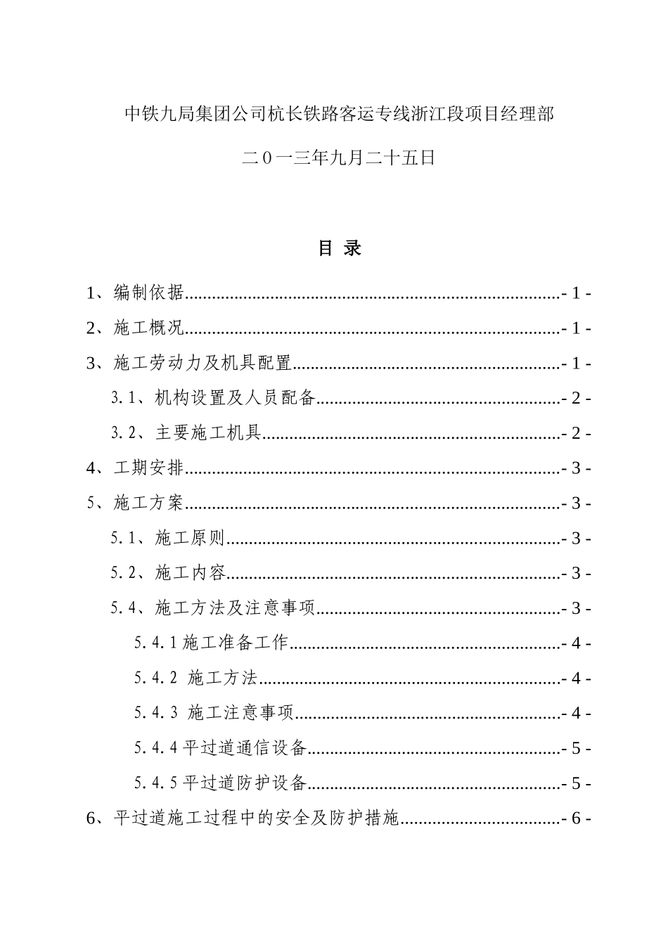 衢州站临时平过道施工方案_第2页
