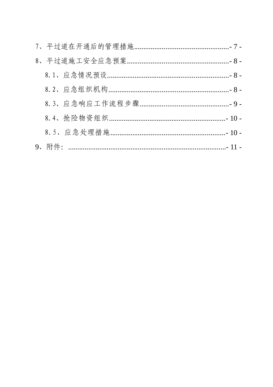 衢州站临时平过道施工方案_第3页