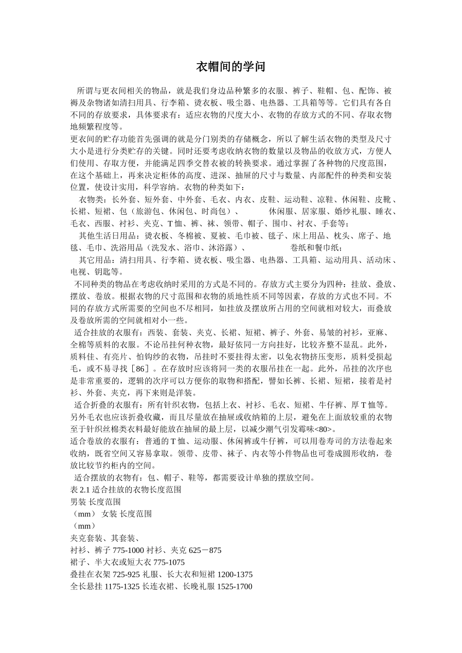 衣帽间的学问_第1页