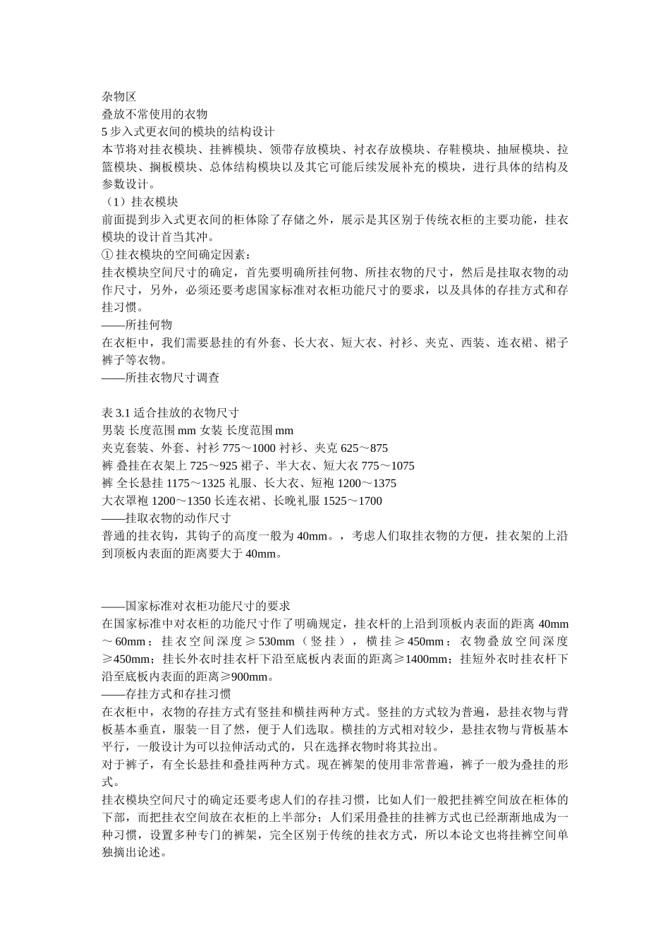 衣帽间的学问_第3页
