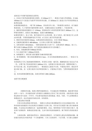 衣柜设计中须要考虑到的注意事项
