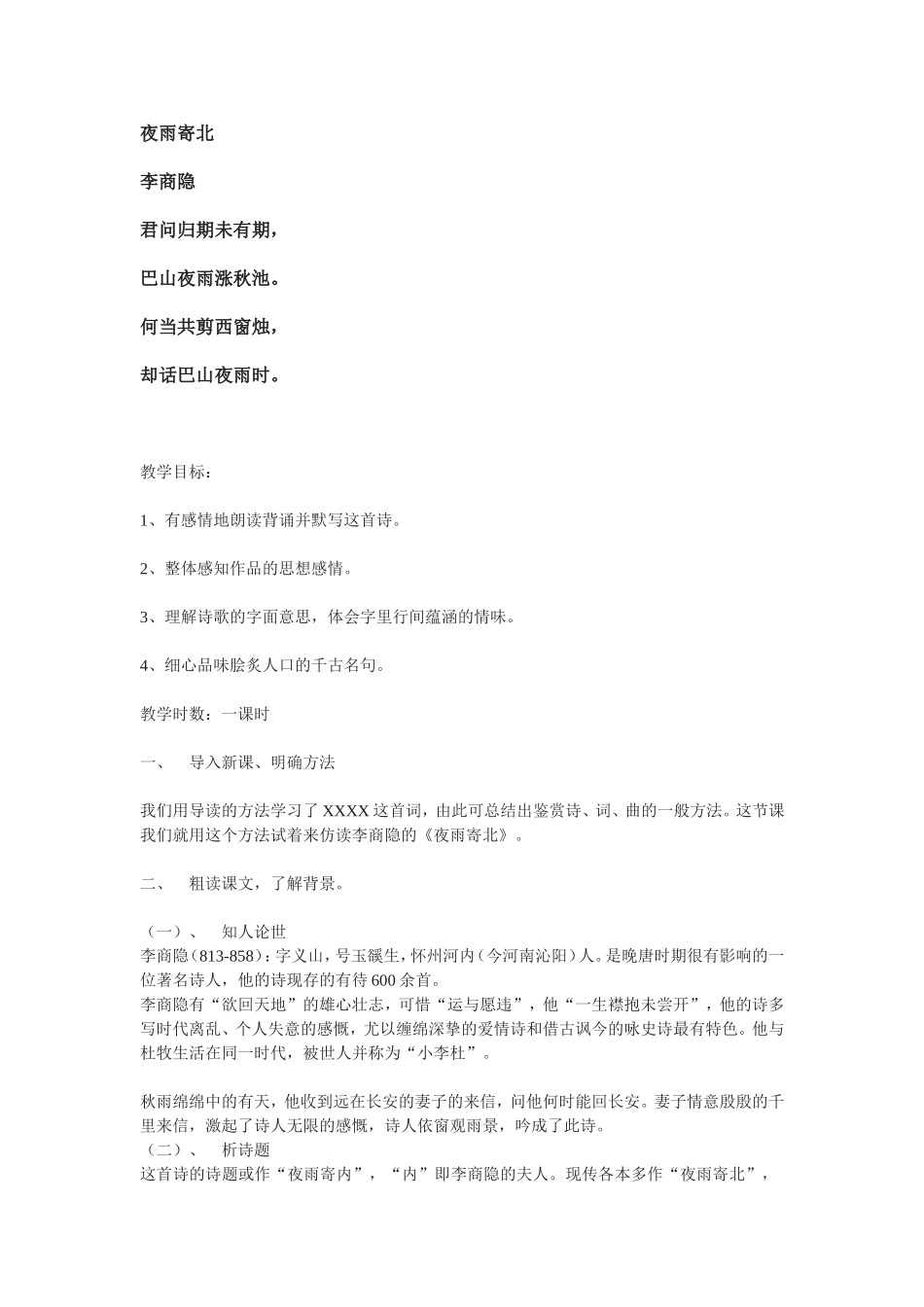 课外古诗3首_第1页