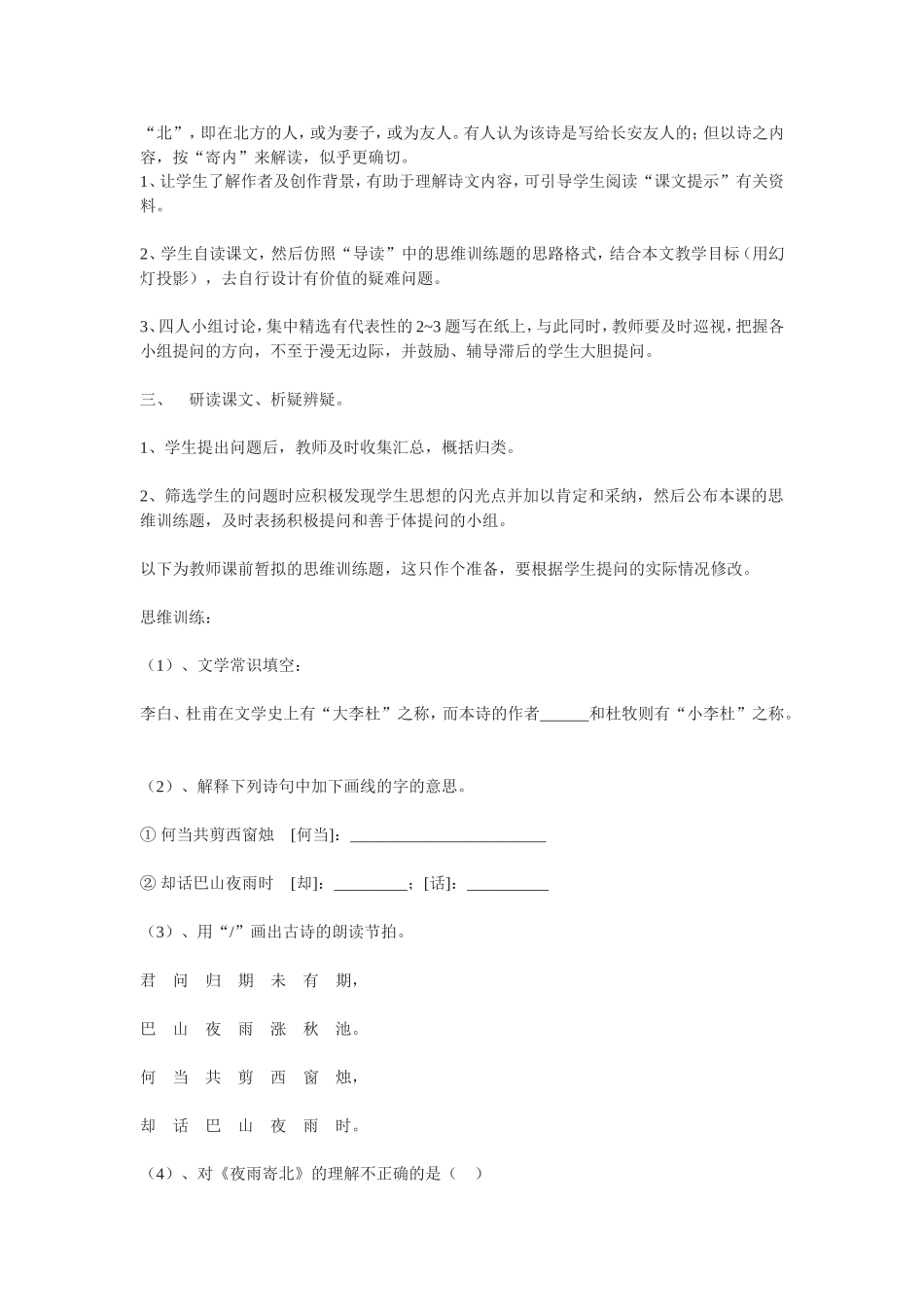 课外古诗3首_第2页