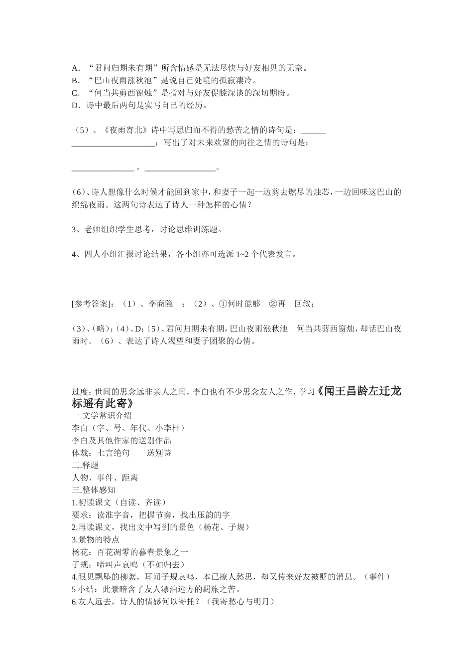课外古诗3首_第3页