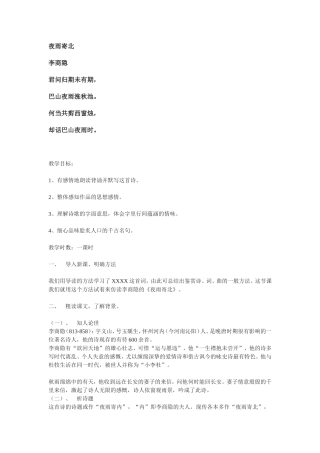 课外古诗3首