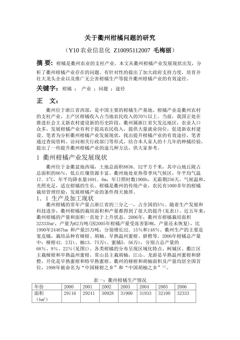 衢州柑橘问题_第1页