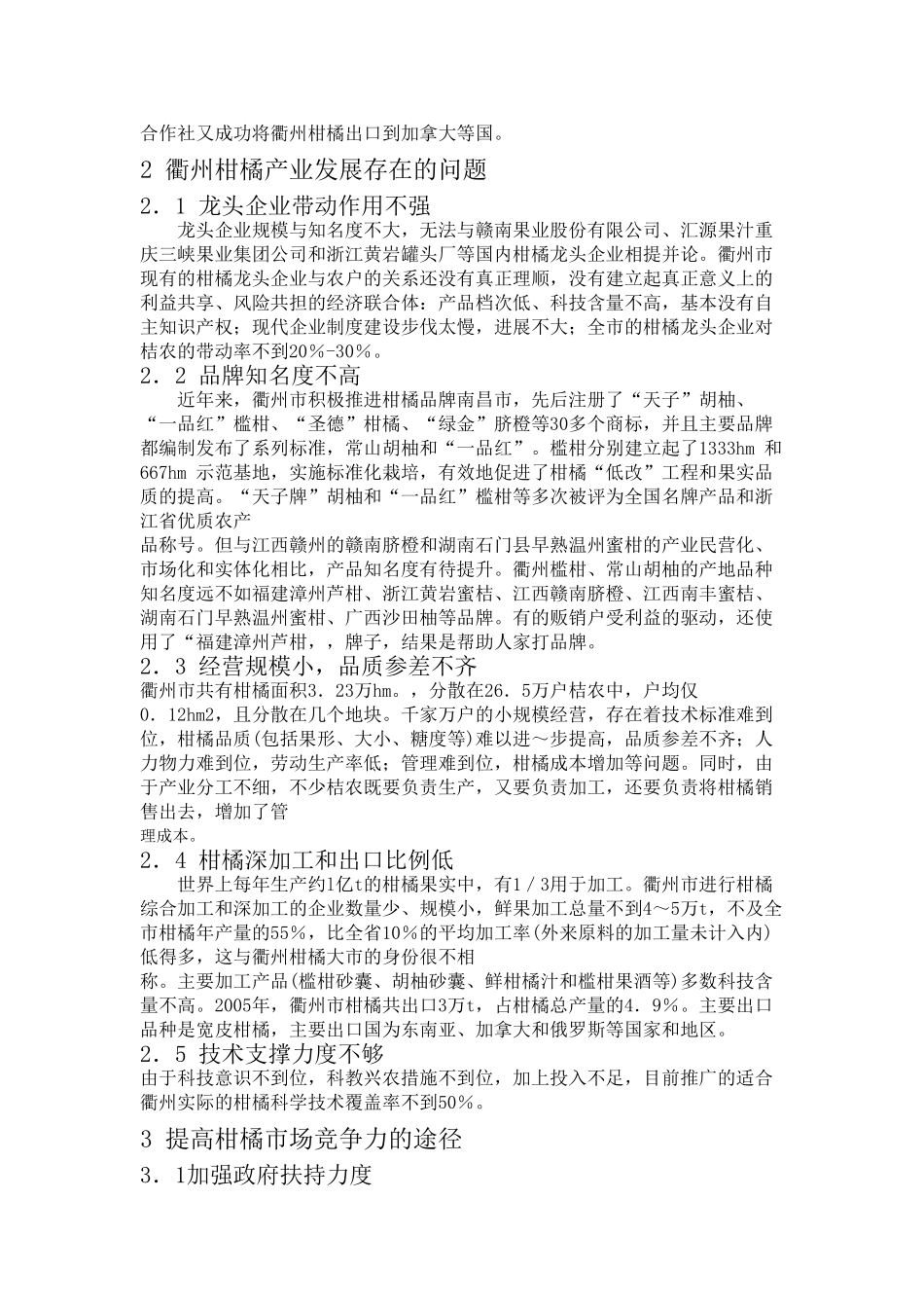 衢州柑橘问题_第3页