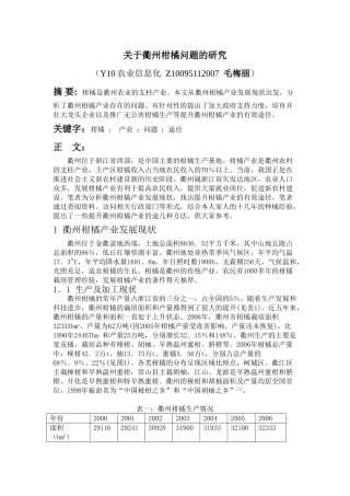 衢州柑橘问题