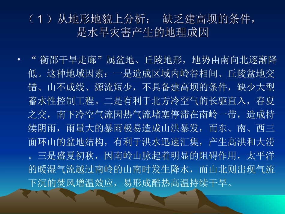 衡阳盆地干旱_第3页