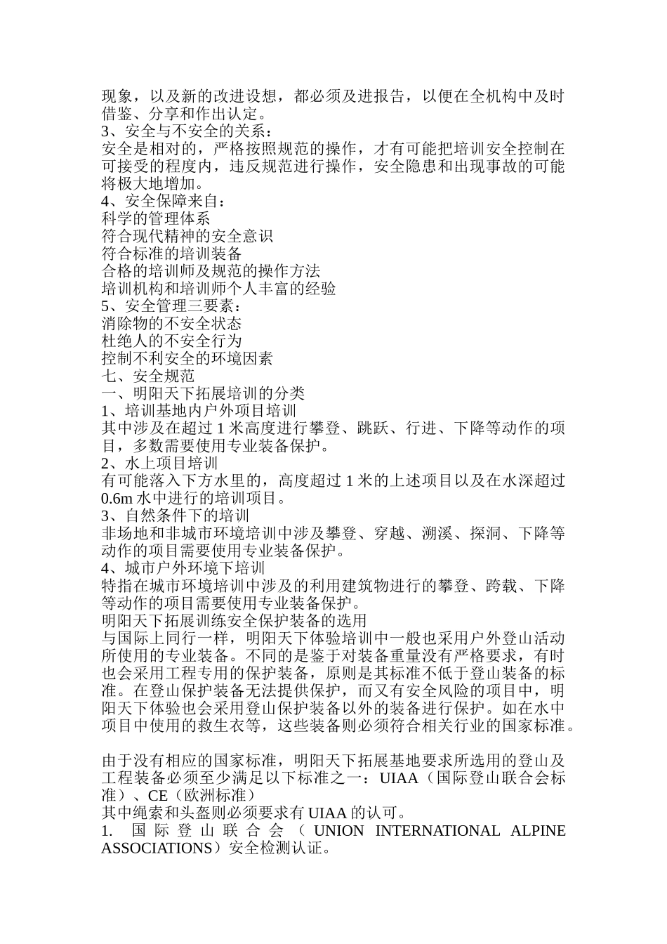 衡阳拓展培训基地_第3页