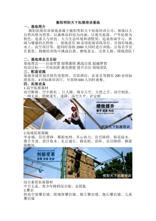 衡阳拓展培训基地