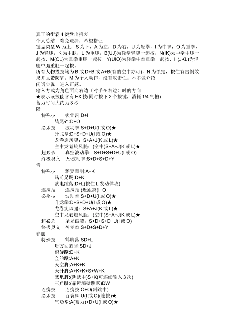 街霸4按键操作_第1页