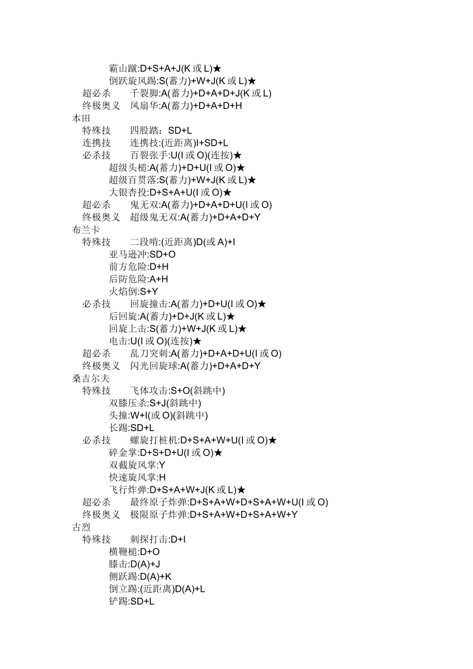 街霸4按键操作_第2页