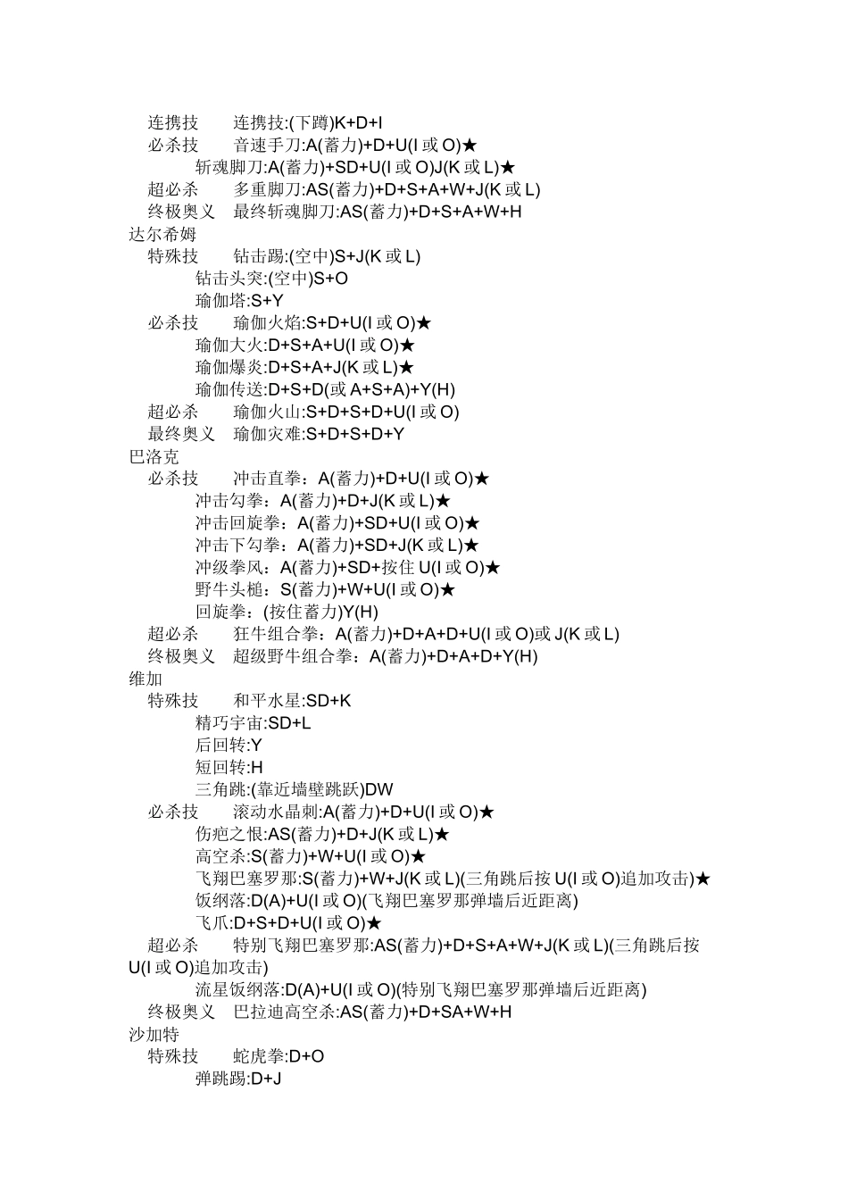 街霸4按键操作_第3页