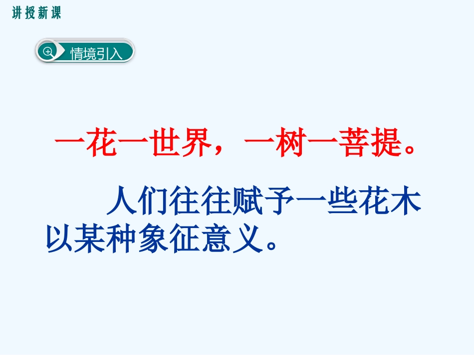 (部编)初中语文人教2011课标版七年级下册公开课《紫藤萝瀑布》PPT课件-(2)_第1页