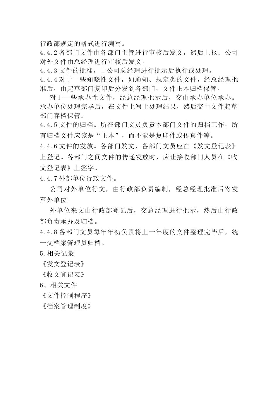 行政收发文管理制度_第2页