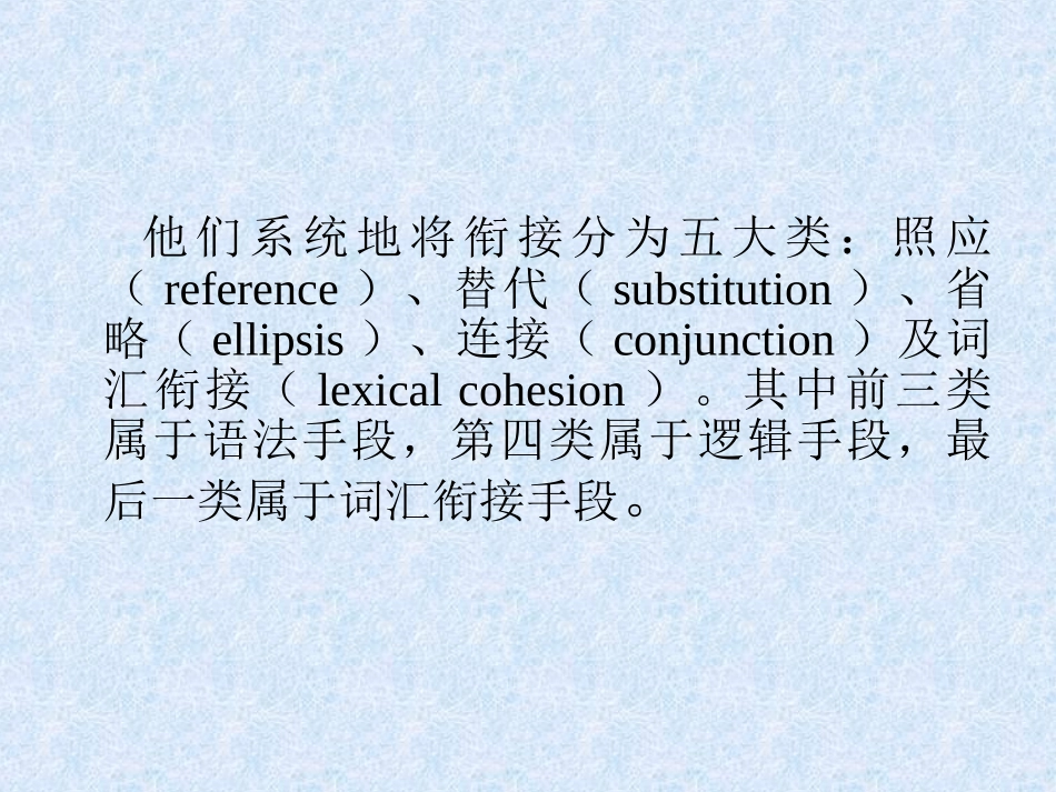 衔接与连贯解释_第2页