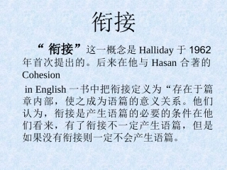 衔接与连贯解释