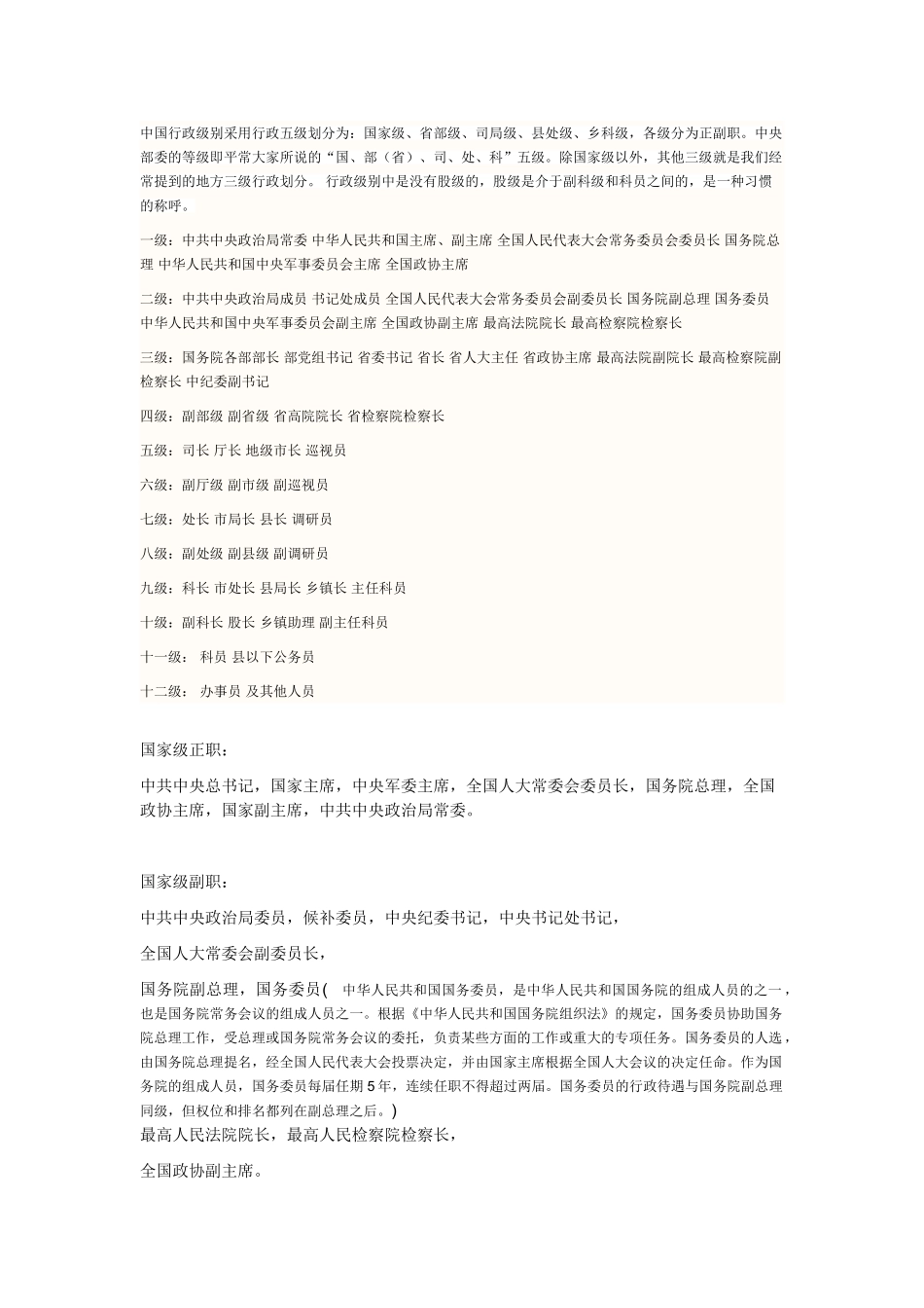 行政级别定义_第1页
