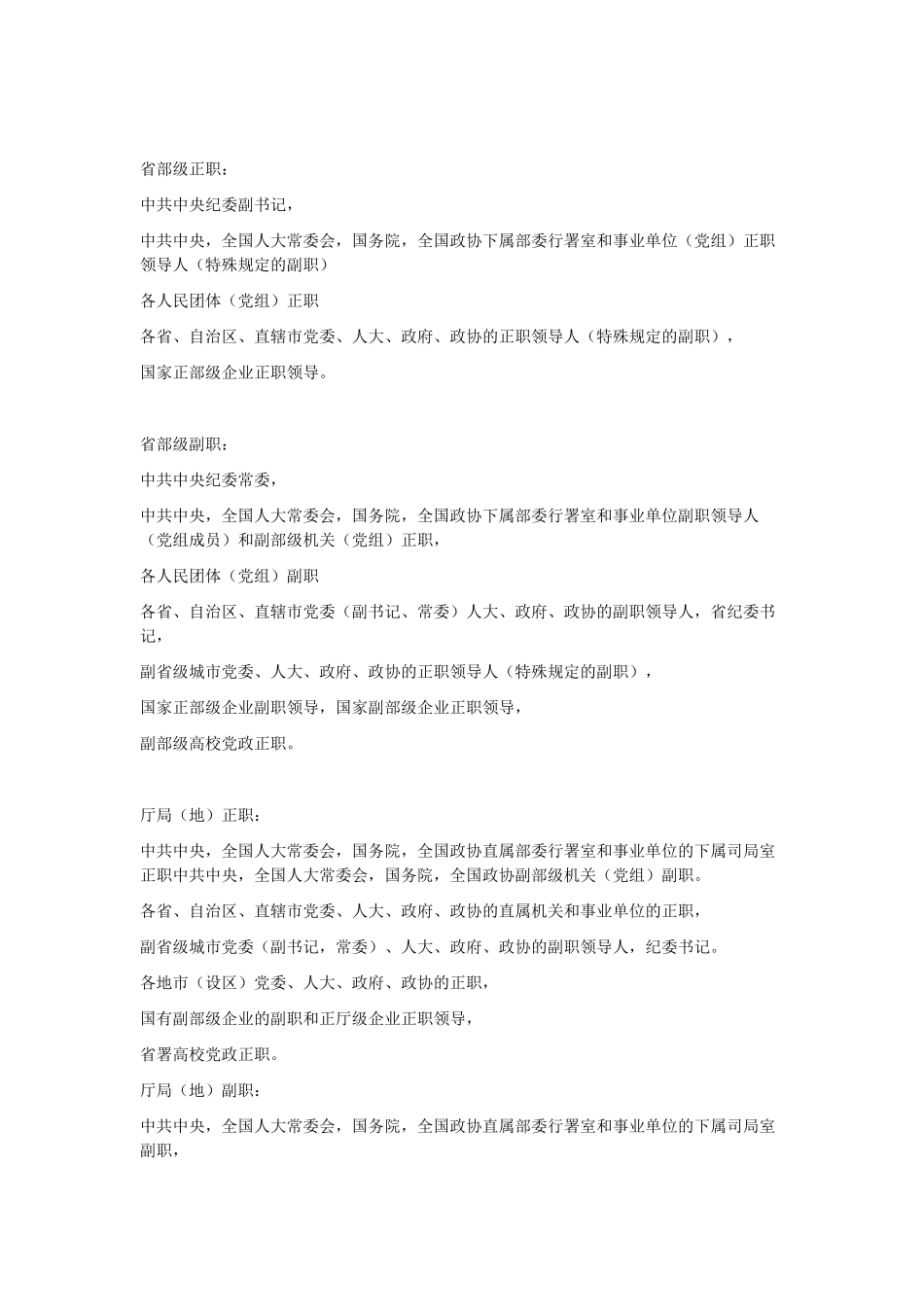 行政级别定义_第2页