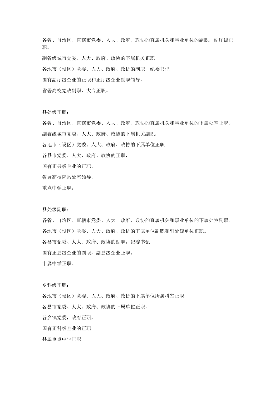 行政级别定义_第3页