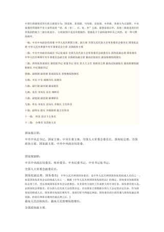 行政级别定义