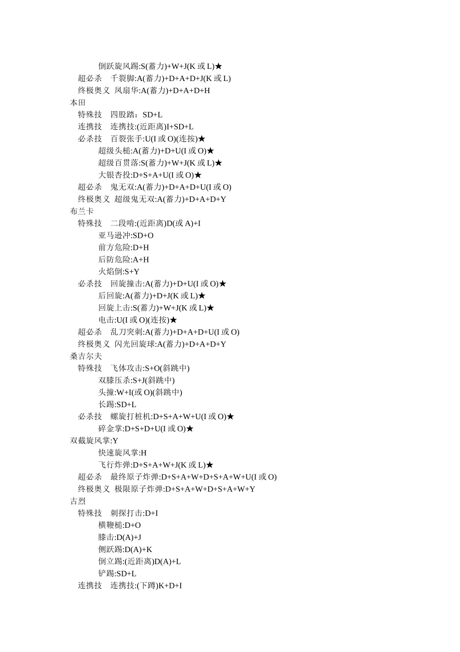 街霸4所有人物键盘出招表 终极经典  绝对准确 成为高手必看!_第2页