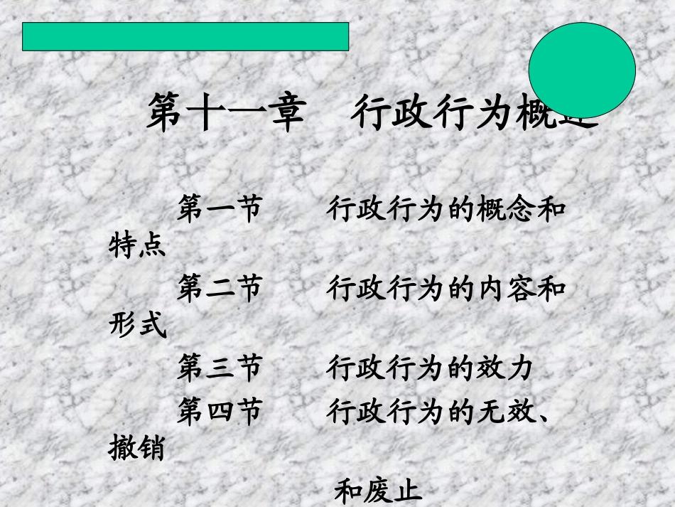 行政行为概述ppt_第1页