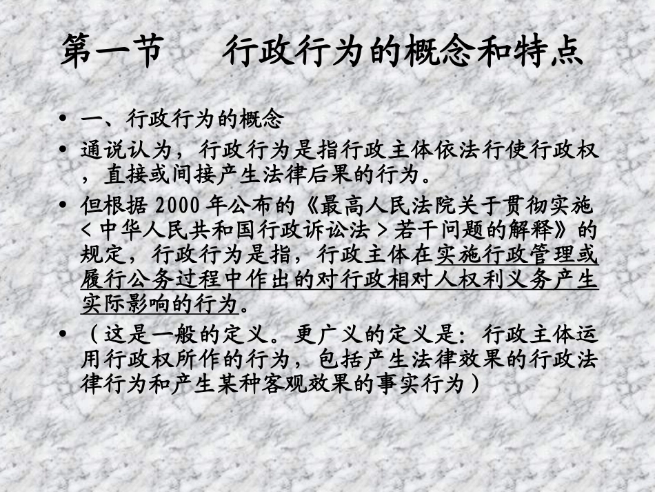 行政行为概述ppt_第2页