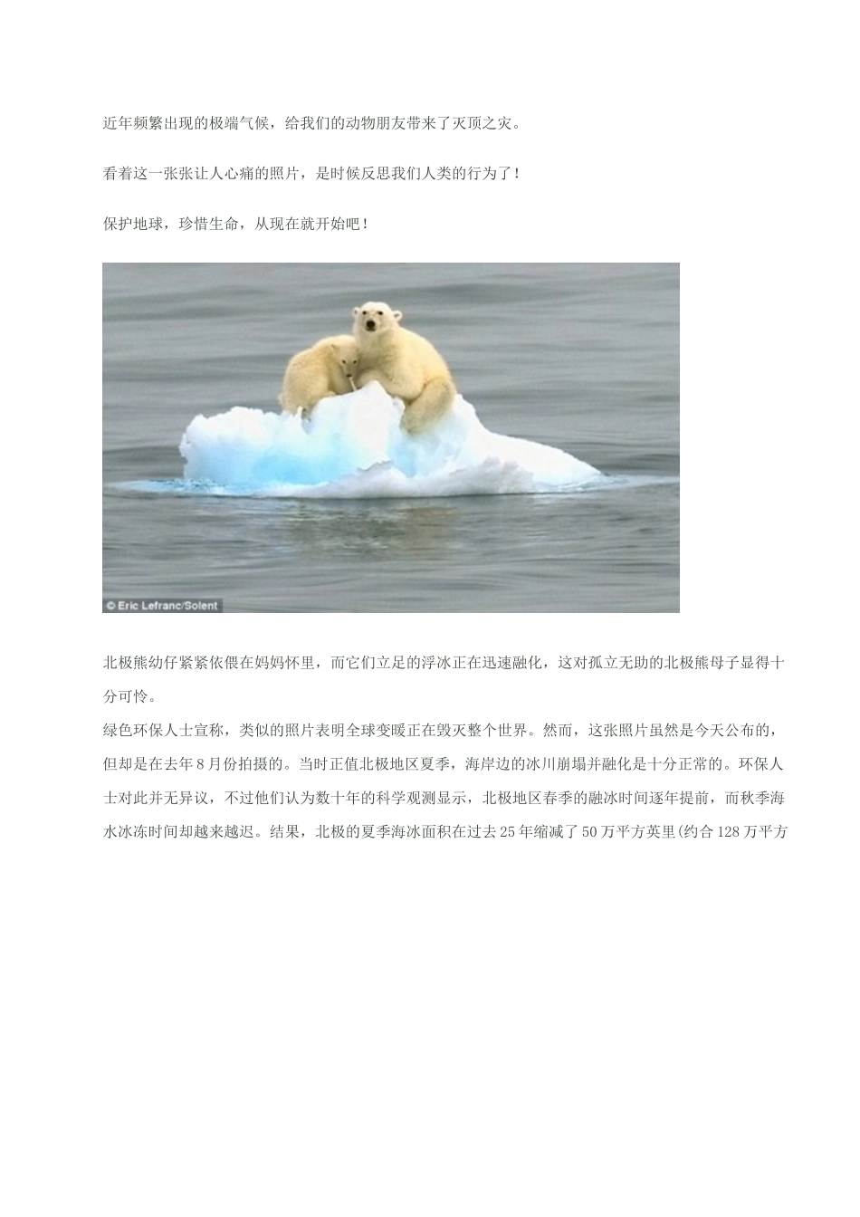 行动起来,还它美丽家园_第1页