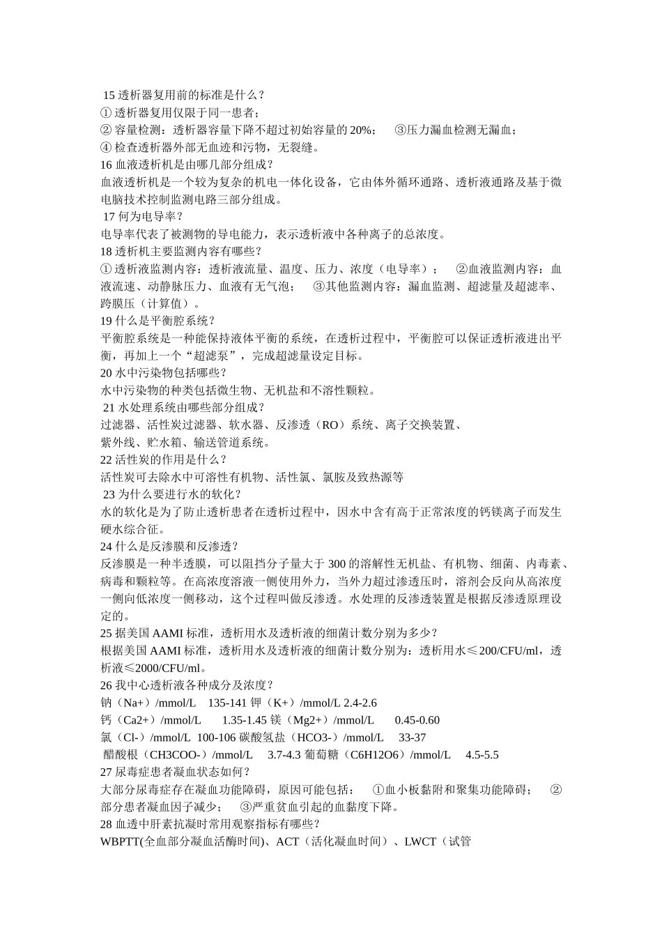 血透知识160问_第2页