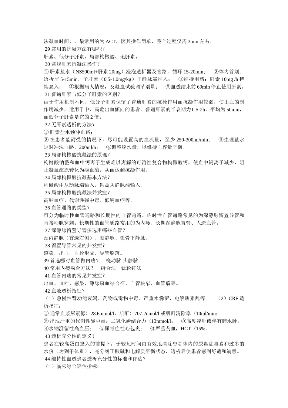 血透知识160问_第3页