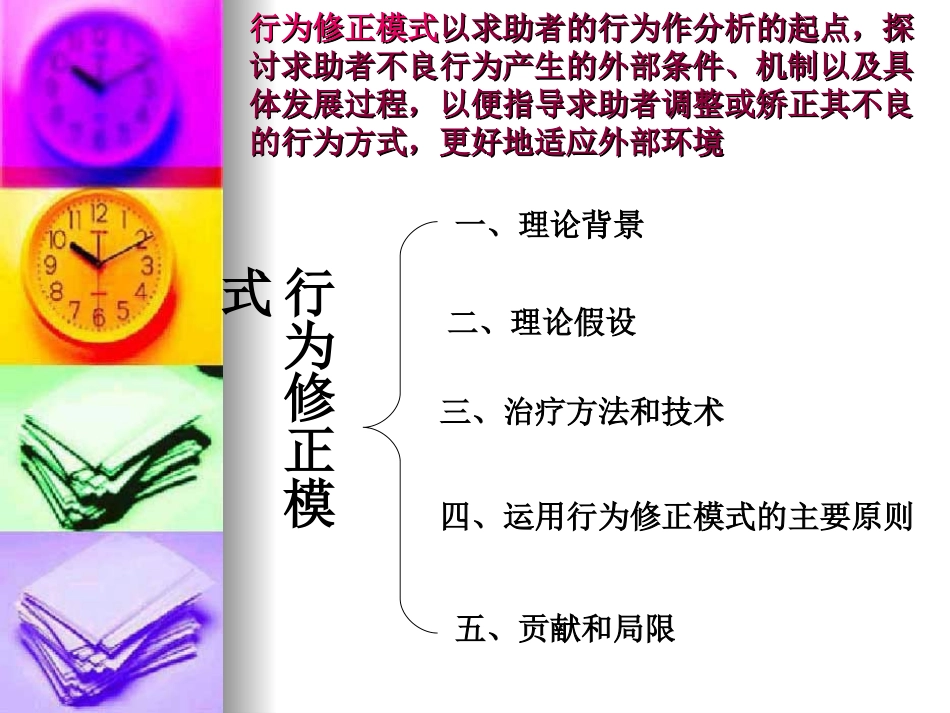 行为修正模式1_第2页