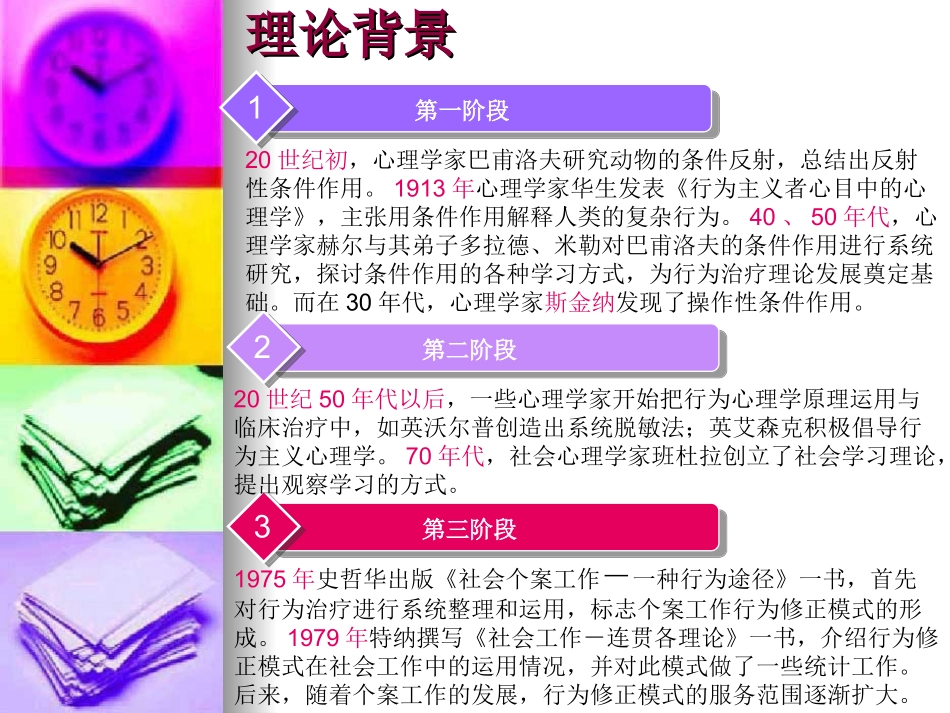 行为修正模式1_第3页