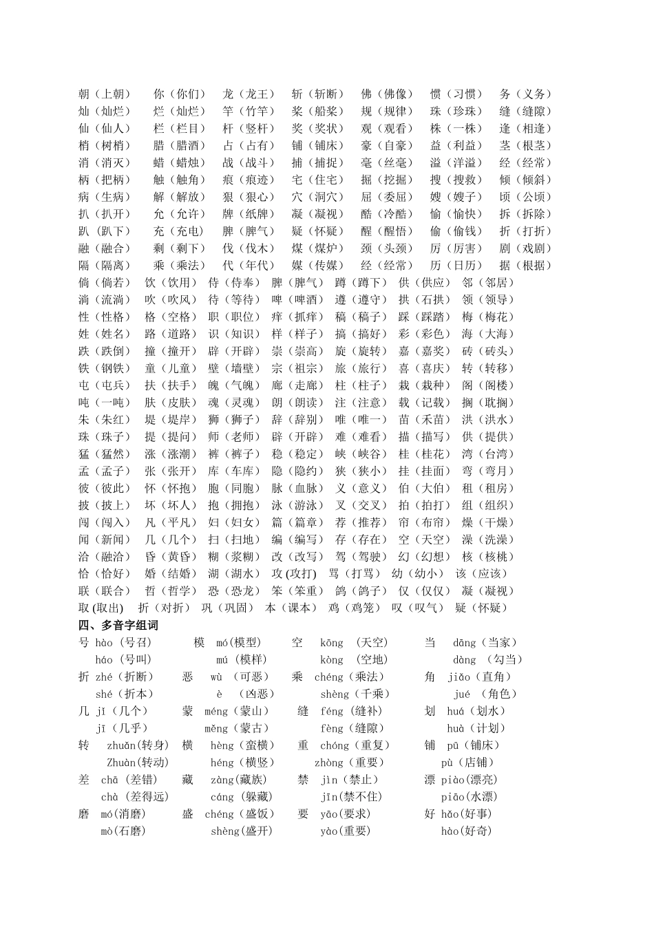四年级教材梳理——专项部分字词_第2页