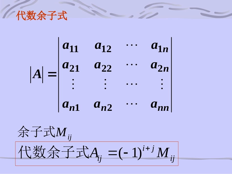 行列式概念的引进_第3页