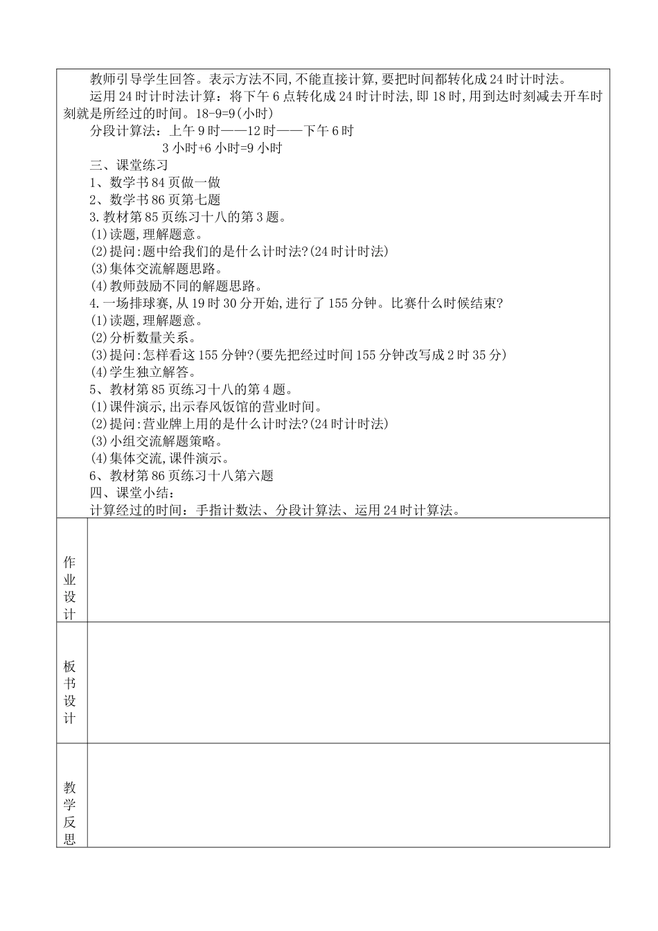 人教2011版小学数学三年级计算简单的经过时间_第2页