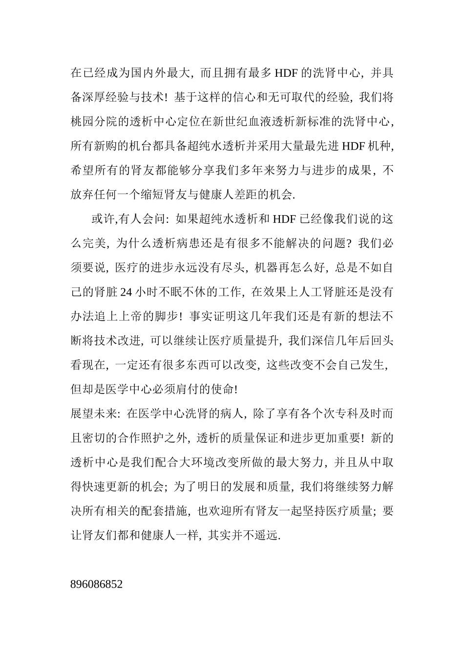 血液透析过滤原理_第3页