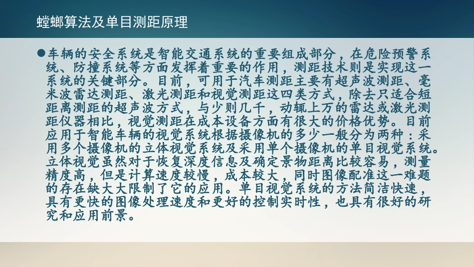 螳螂眼测高设计_第3页