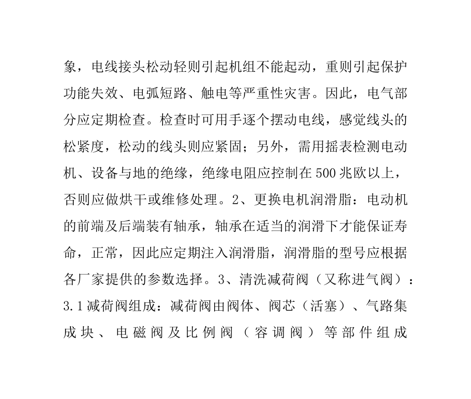 螺杆式空压机二级保养_第2页