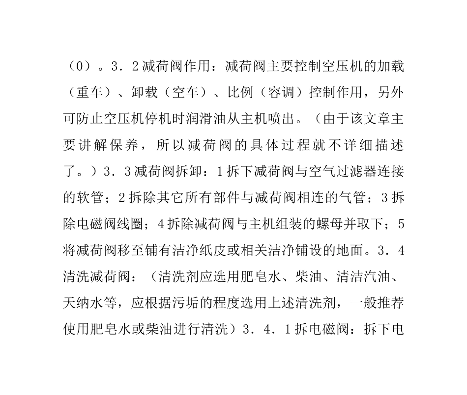 螺杆式空压机二级保养_第3页