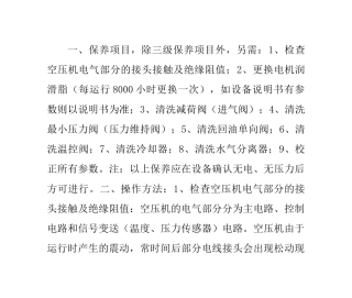 螺杆式空压机二级保养