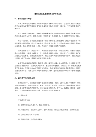 螺杆式空压机清洗保养方法大全