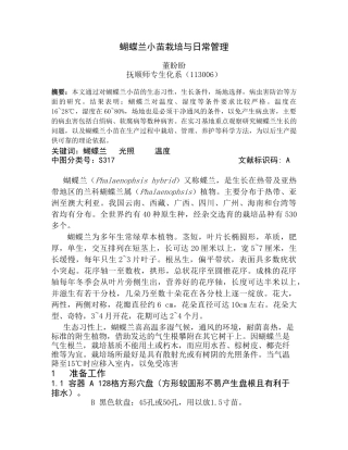 蝴蝶兰小苗栽培与日常管理1