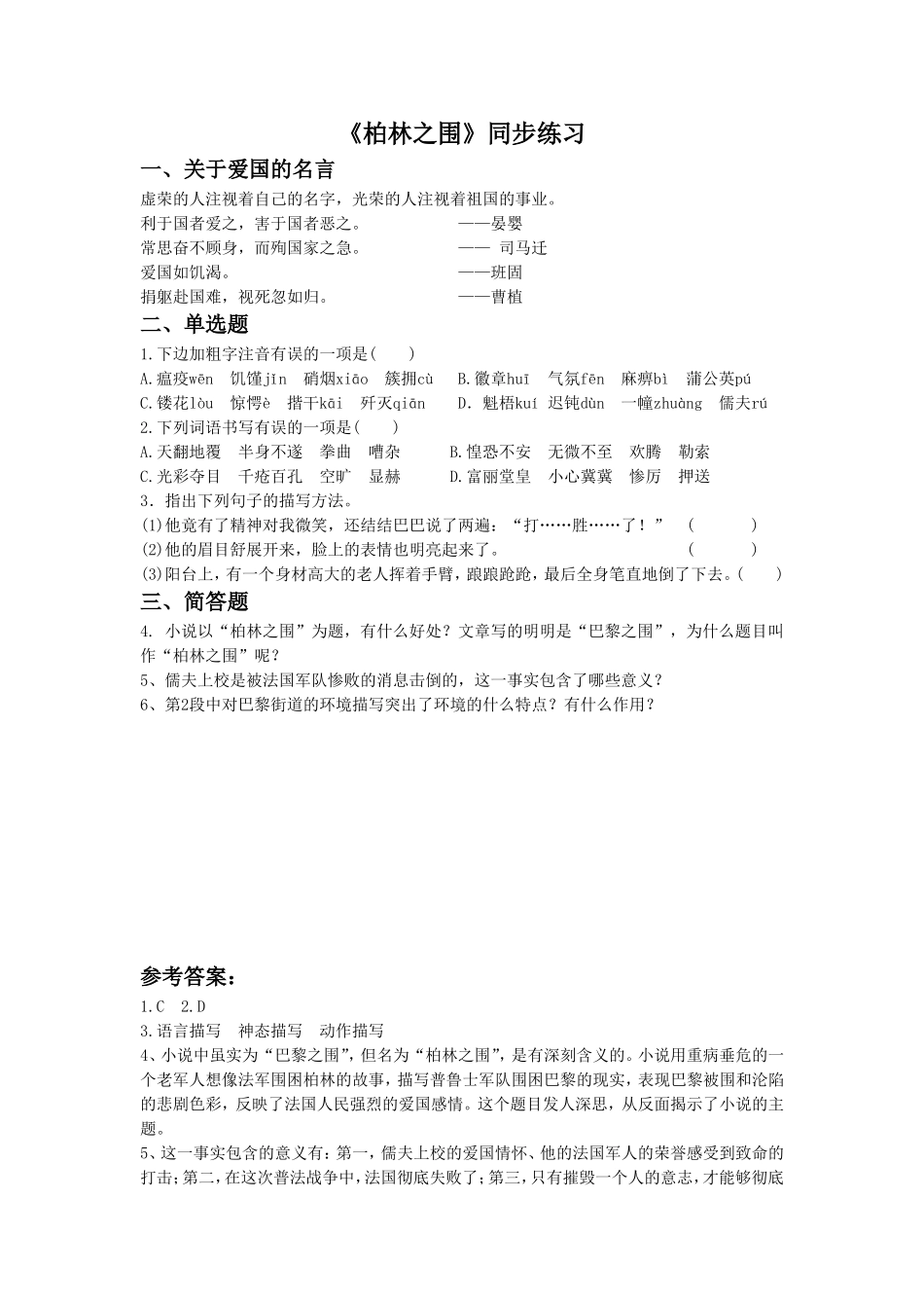 《柏林之围》同步练习_第1页